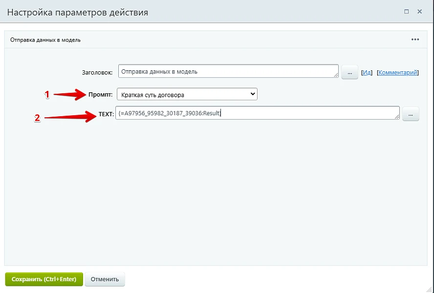 Bestrank AI Коннектор. Решения для бизнеса — 22