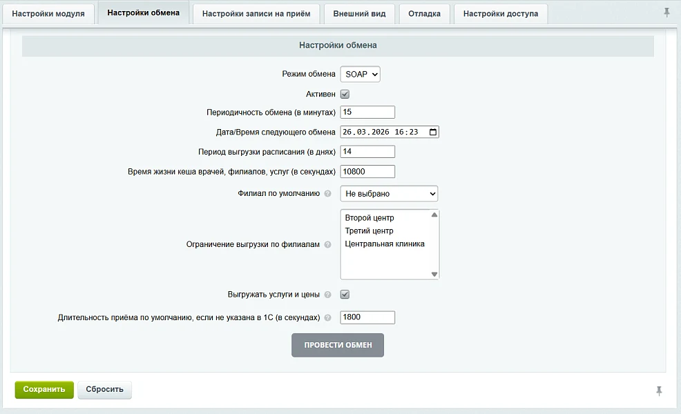 Appointment booking in 1C-Bitrix.UMC — 2