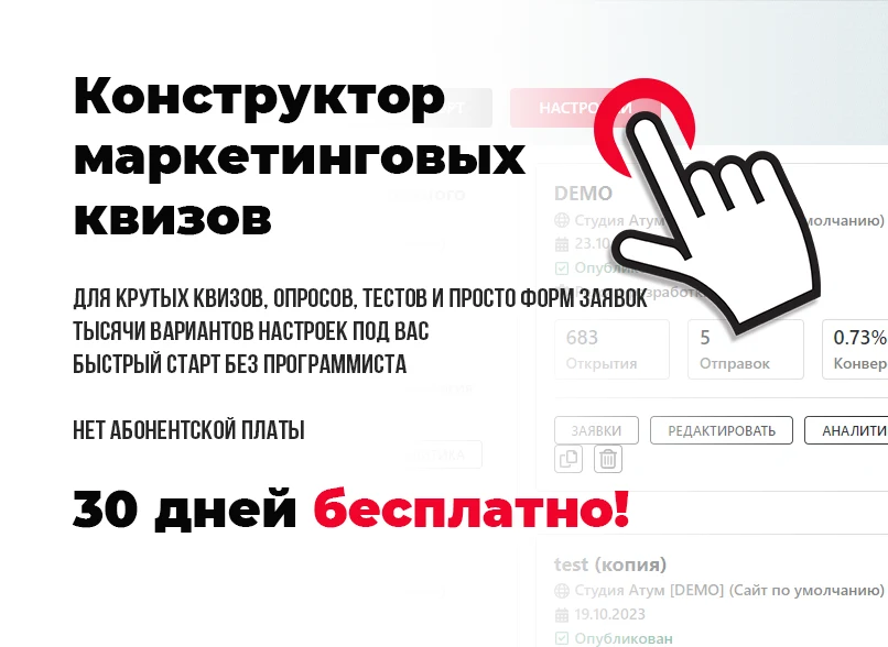 КВИЗ-опросы, тесты, формы, КВИЗ-страницы. Конструктор квизов - настраивается все! — 1