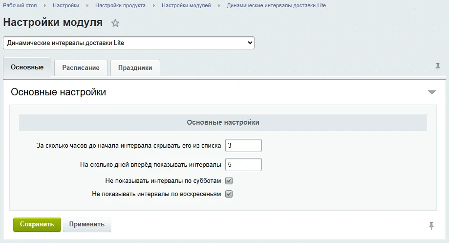 Динамические интервалы доставки Lite — 4