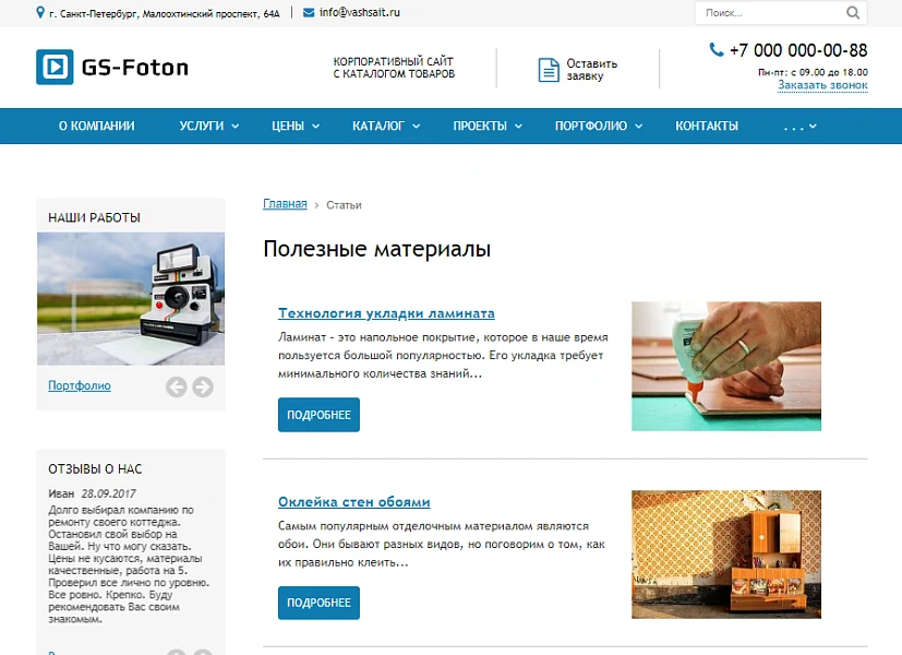 GS: Foton - Корпоративный сайт с каталогом — 16