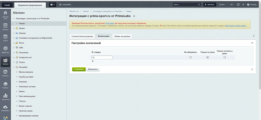 Модуль интеграции с prime-sport.ru от primelabs.ru — 3