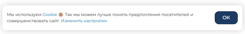 Cookie баннер – куки уведомление по требованиям 152 ФЗ — 1