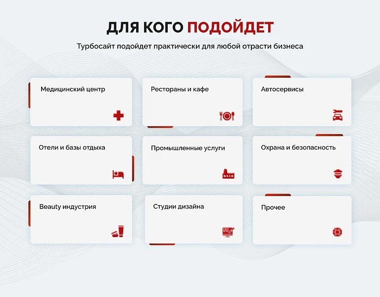 Турбосайт: Универсальный корпоративный сайт — 13