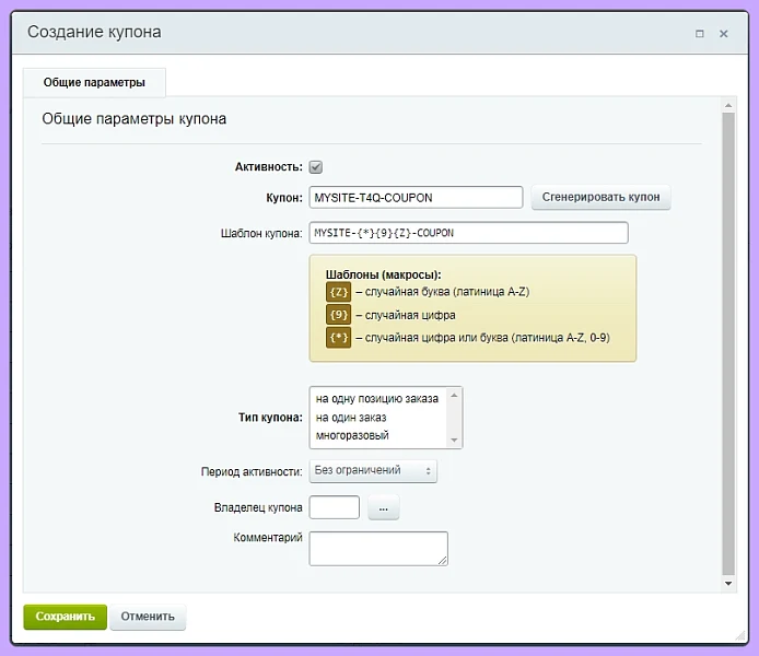 Генерация купонов по заданному шаблону (маске) — 3