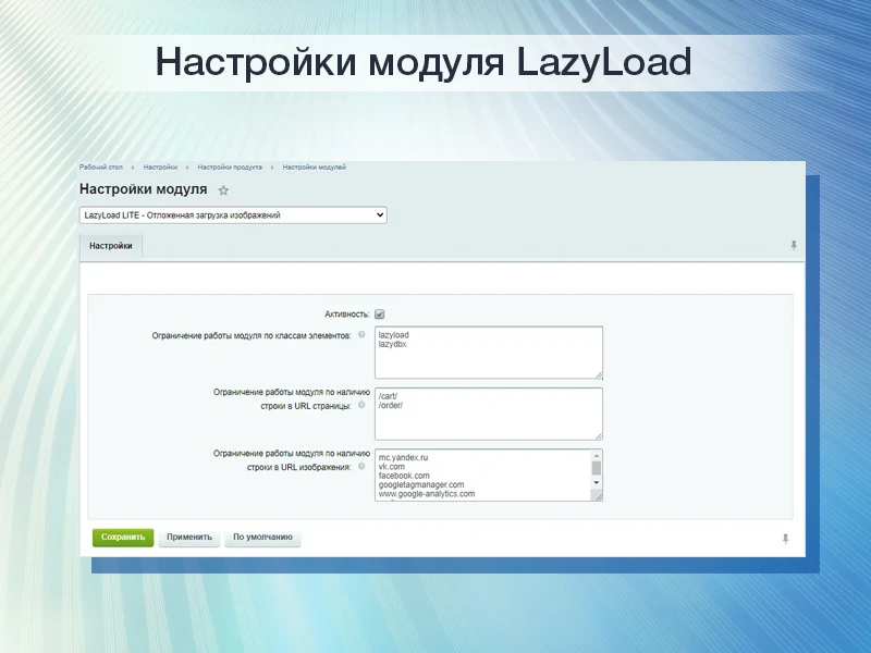 LazyLoad LITE - Отложенная загрузка изображений — 3