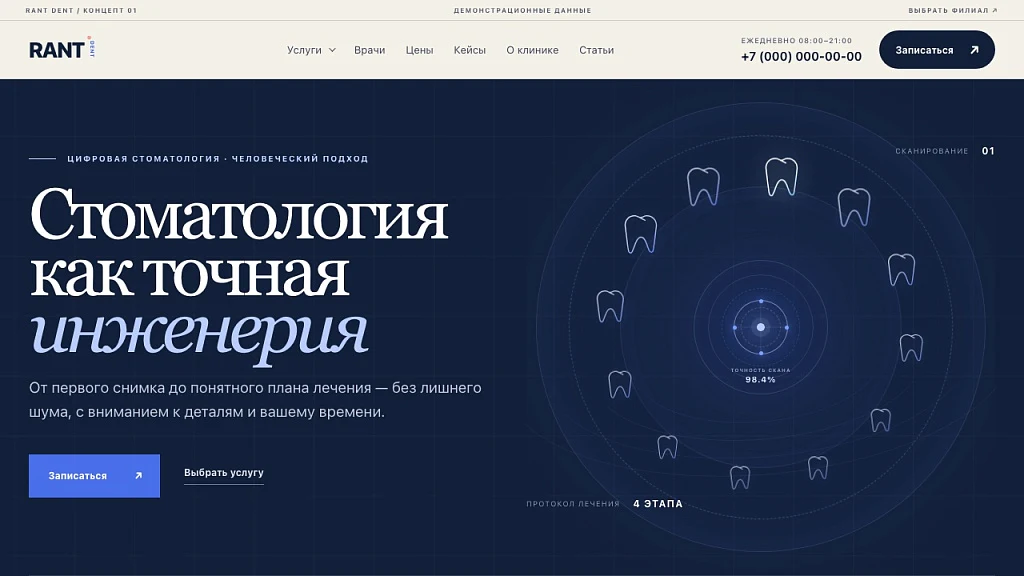 RANT DENT — готовый сайт стоматологической клиники — 1