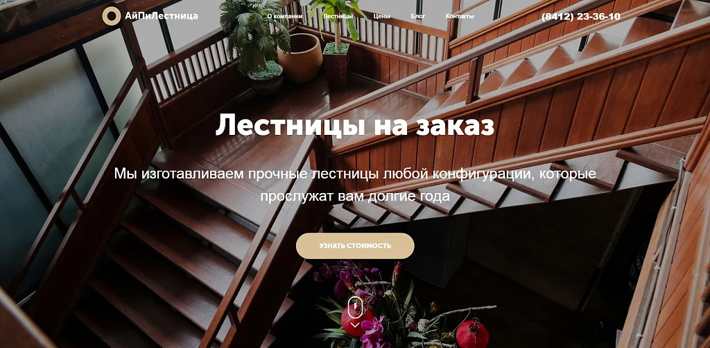 АйПи Лестница - Услуги по изготовлению, монтажу и отделке лестниц — 4