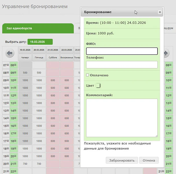 B-ID: Модуль Бронирования — 3
