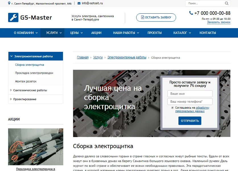 GS: Master - Электрик, Сантехник, Мастер + каталог — 3