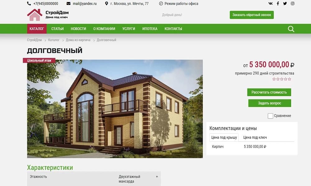 КоЛайн: HOME - Дома под ключ — 10
