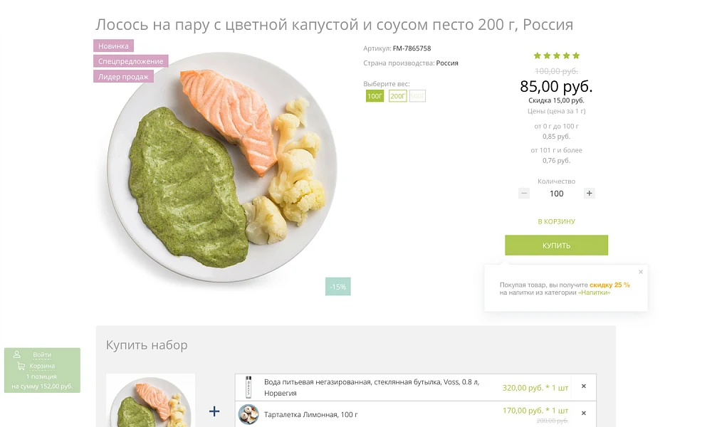 Интернет-магазин продуктов питания и доставки еды «Крайт: Продукты питания.Retail24» с конструктором — 11