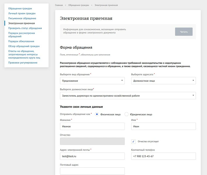Мибок: Модуль рассмотрения обращений (интернет-приемная) — 2