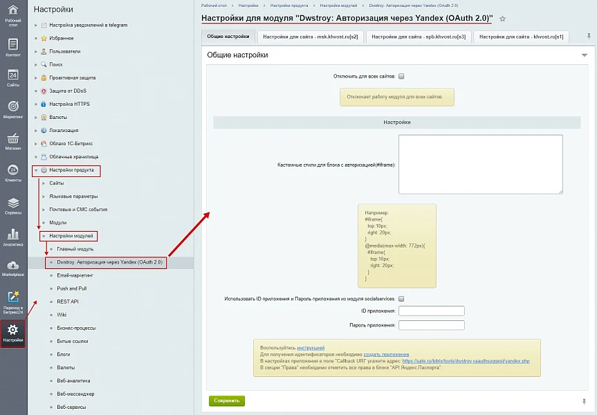 Dwstroy: Cаджест авторизация через Yandex ID(OAuth 2.0) — 1