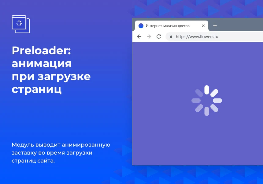 Preloader: animation during page loading — 1