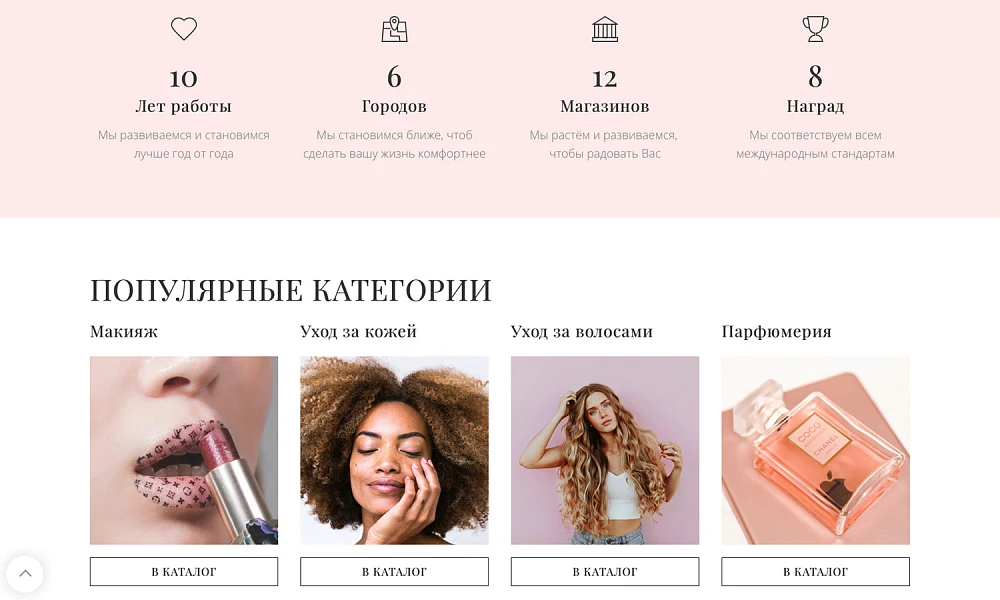 Интернет-магазин косметики и парфюмерии «Крайт: Косметика.Beauty24» с конструктором — 25