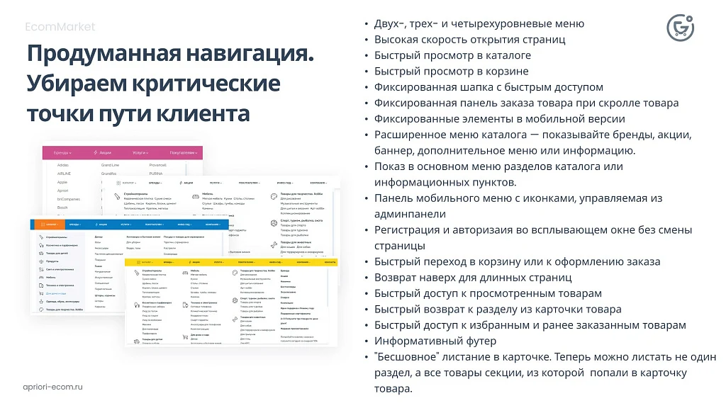 Apriori.EcomMarket: Online store with a settings builder and extended marketing functionality — 10
