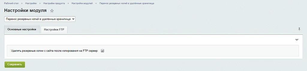 Резервное копирование на FTP — 1