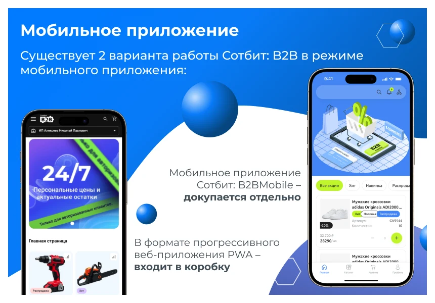 Сотбит: B2B кабинет Plus — 5