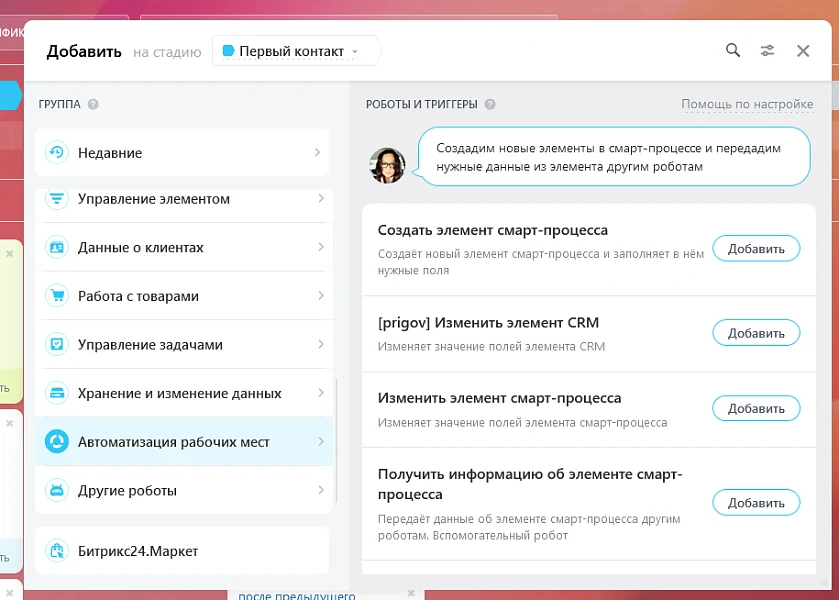 Активити «Изменить элемент CRM» — 1