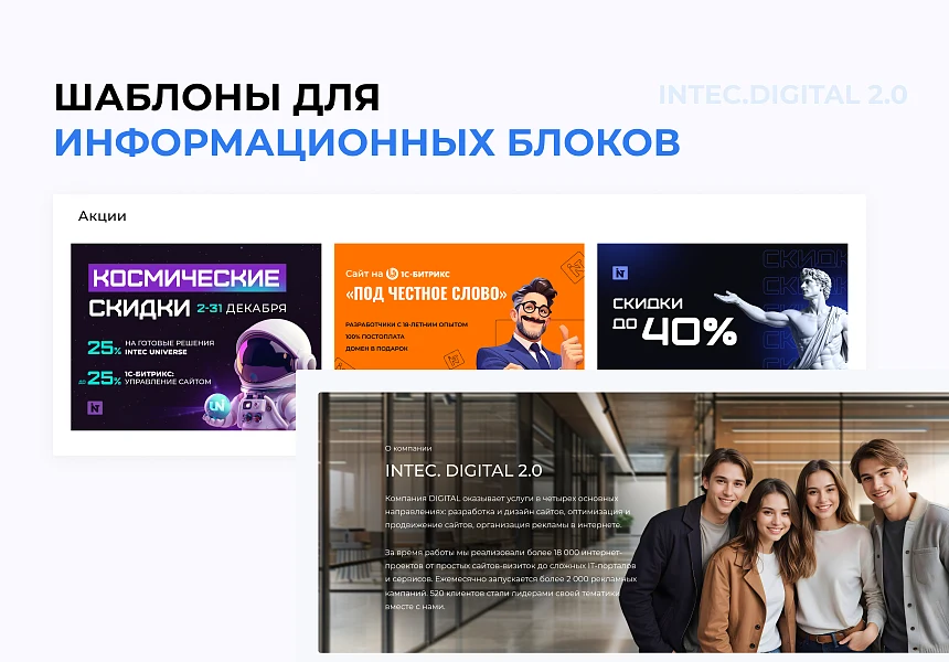 INTEC.Digital 2.0 - НОВЫЙ готовый сайт для веб-студий, интернет-агентств и digital-компаний — 14