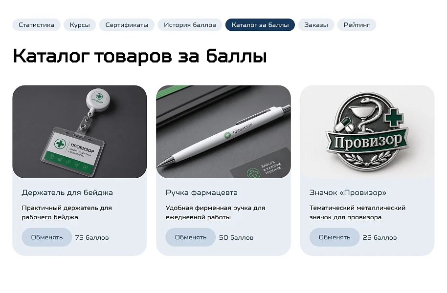 Indexis: Обучение с геймификацией: курсы, модули, уроки, тесты, сертификаты, обмен баллов, рейтинг — 13