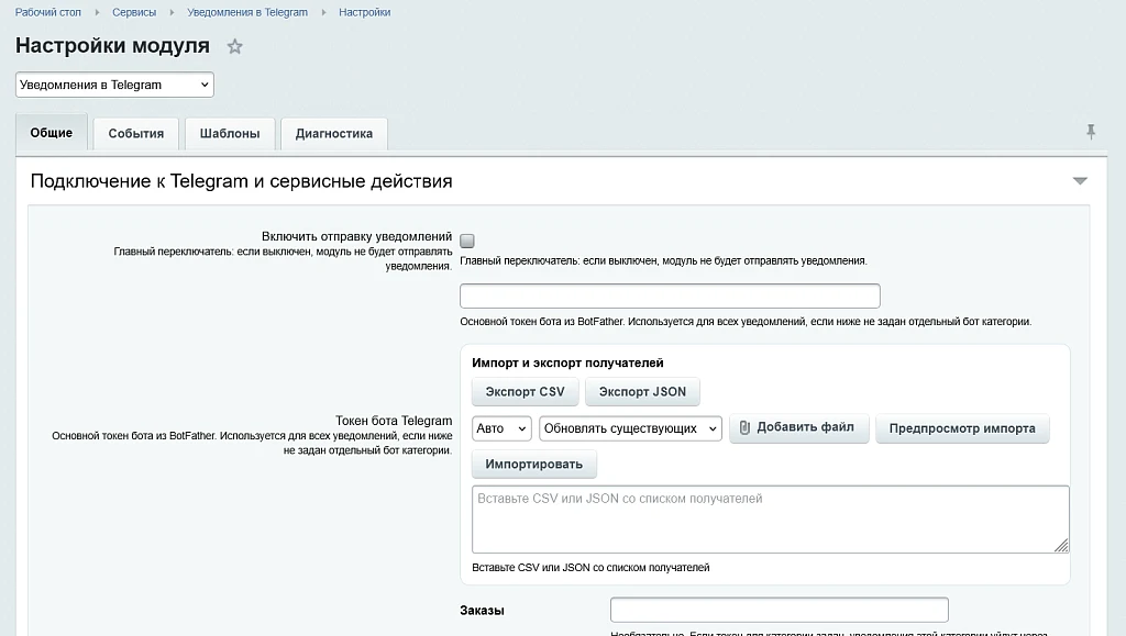 Уведомления в Telegram — 1