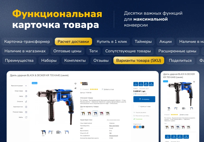 Deluxe - многофункциональный интернет-магазин 2 в 1 — 12