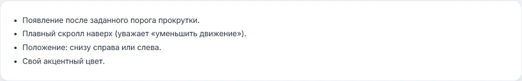 «Back to Top» button: appears on scroll, smooth scrolling — 1