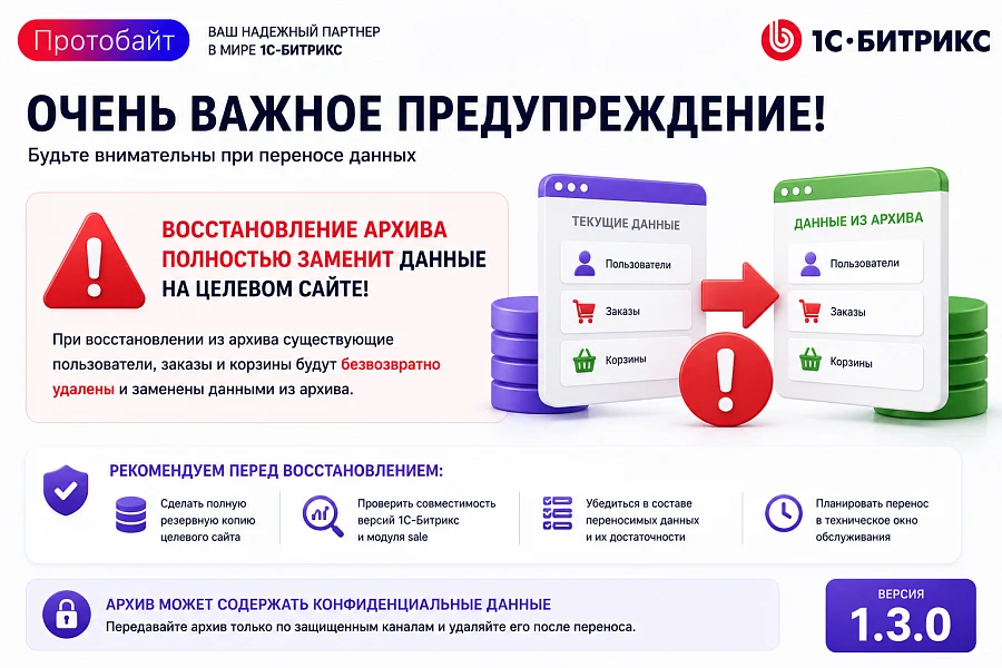 Перенос пользователей и заказов — 3