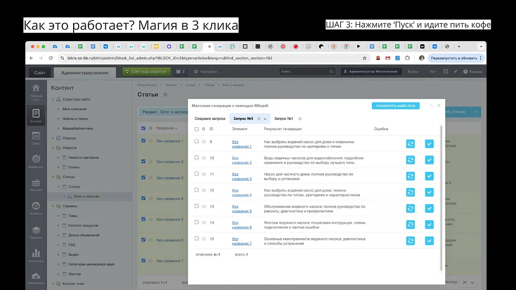 MITUP AI – Генерация контента для 1С-Битрикс (ChatGPT, Gemini, DeepSeek, GigaChat, Яндекс GPT, Grok) — 3