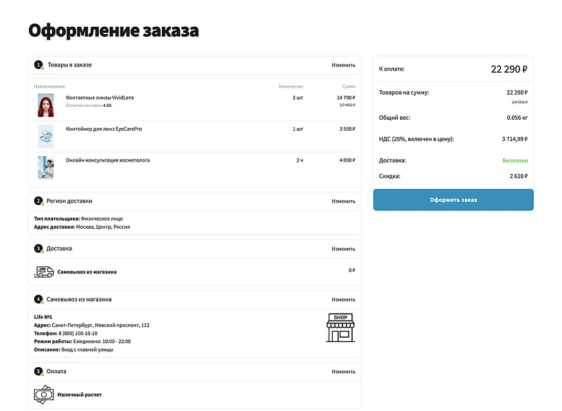 ОТРАСЛЕВОЙ ИНТЕРНЕТ-МАГАЗИН ТОВАРОВ ДЛЯ ЗДОРОВЬЯ, МЕДТЕХНИКИ И ОПТИКИ «КРАЙТ: LIFE» — 12