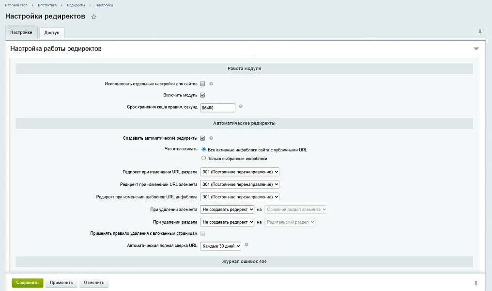 Redirects: automatic and manual 301, 302, 404 error monitoring — 1