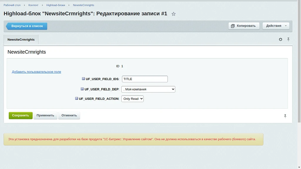 CRM Rights Restrictions — 2