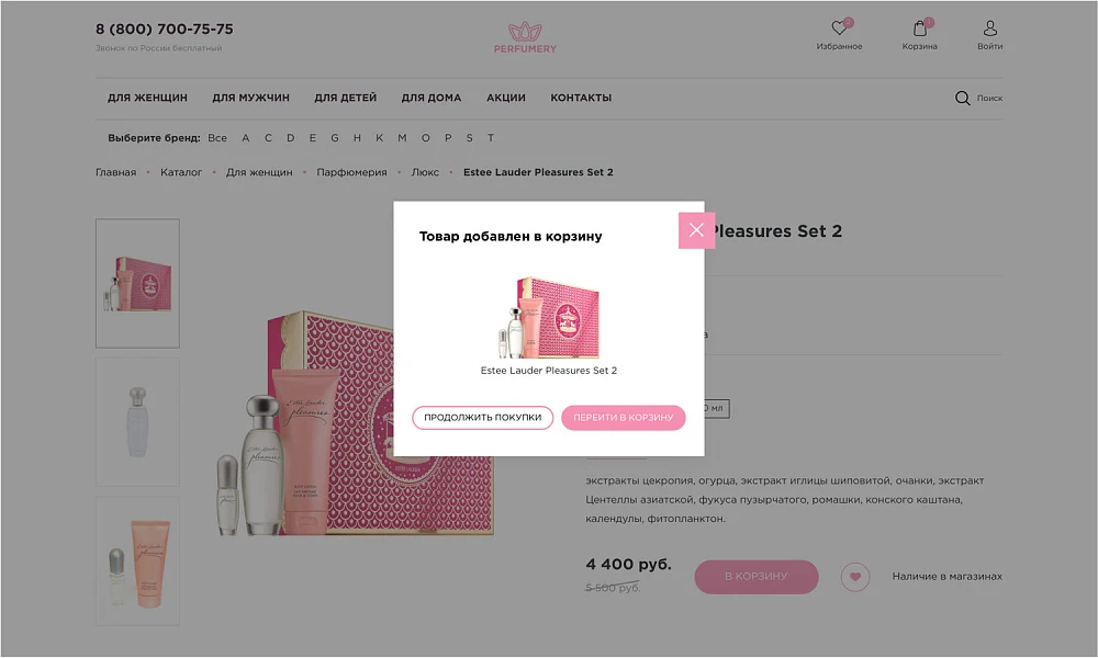ОТРАСЛЕВОЙ ИНТЕРНЕТ-МАГАЗИН ПАРФЮМЕРИИ И КОСМЕТИКИ «КРАЙТ: ПАРФЮМЕРИЯ.BEAUTY» — 12