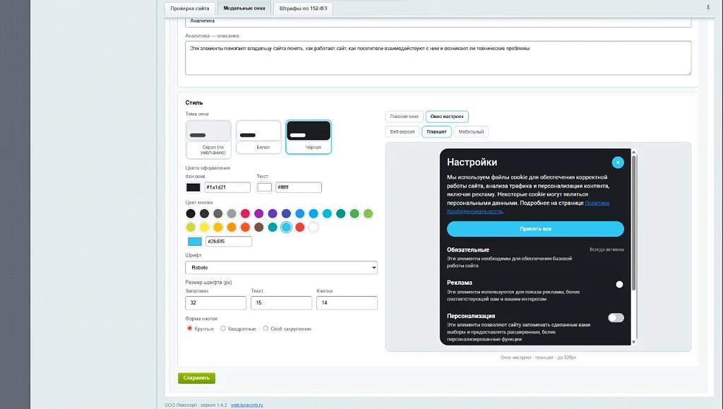 Cookie / 152-FZ — Modal Window — 4