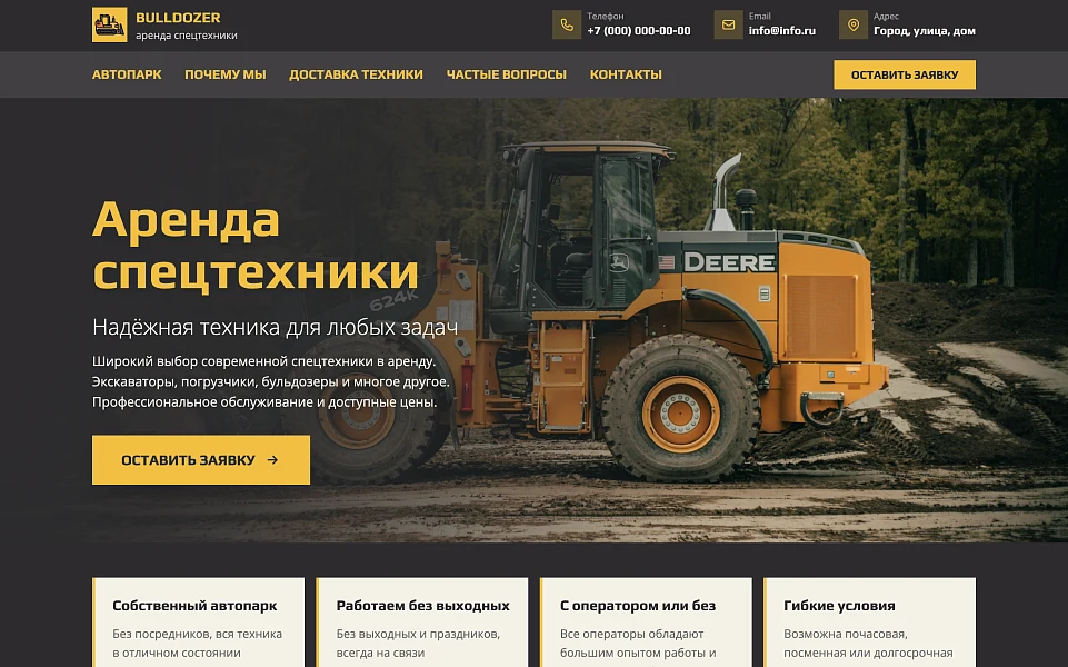Bulldozer - Landing Page. Special Equipment Rental. — 1