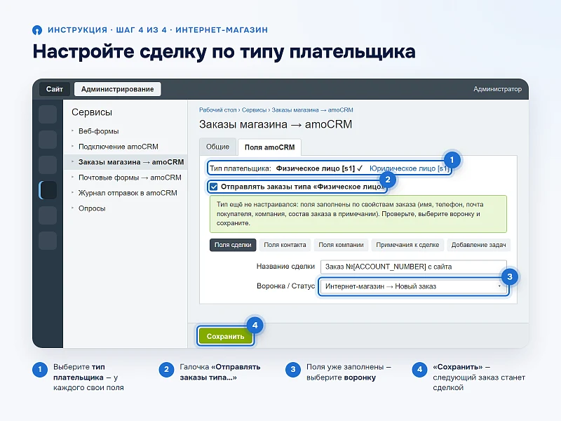 Интеграция amoCRM с веб-формами сайта и заказами интернет-магазина — 17