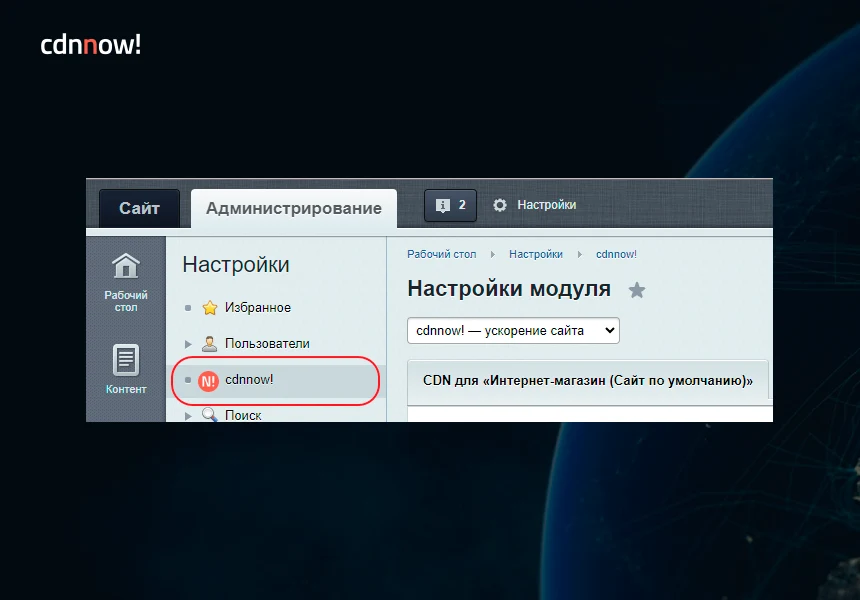 cdnnow! — ускорение сайта — 3