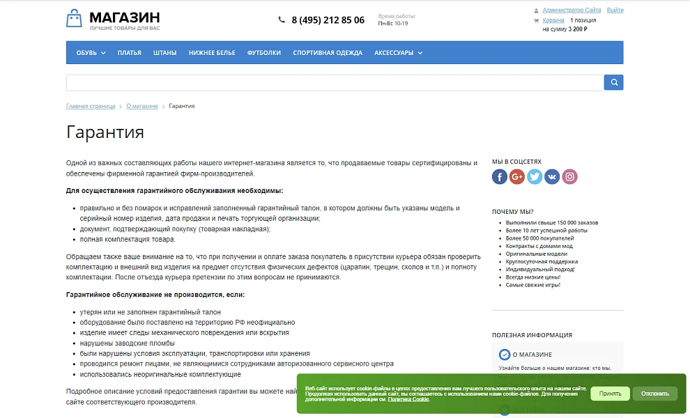 Уведомление об использовании cookies (политика куки) PRO — 5