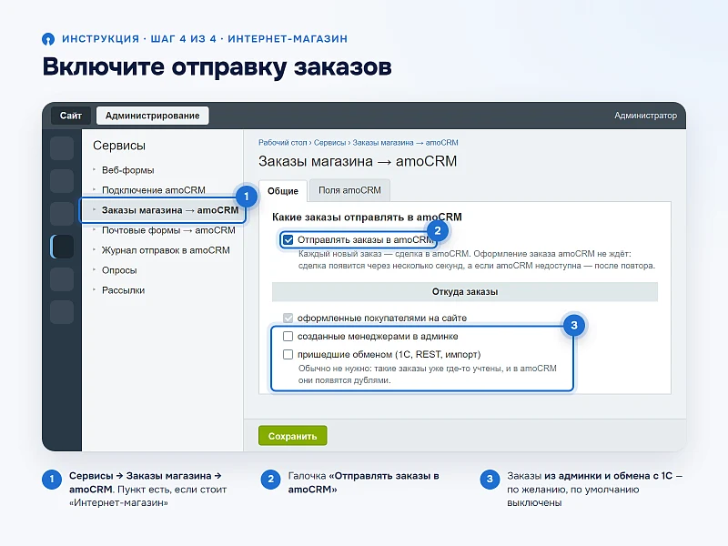 Интеграция amoCRM с веб-формами сайта и заказами интернет-магазина — 16