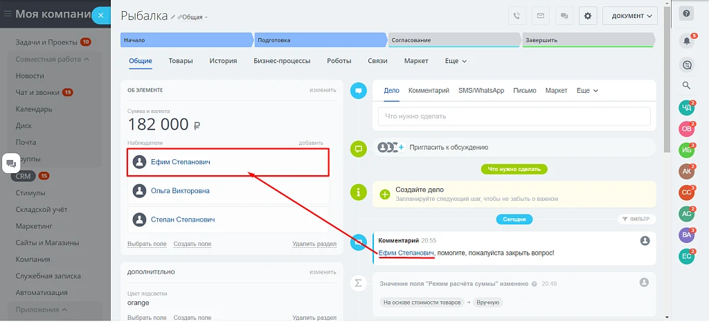 Добавление наблюдателя из комментария (CRM) — 6