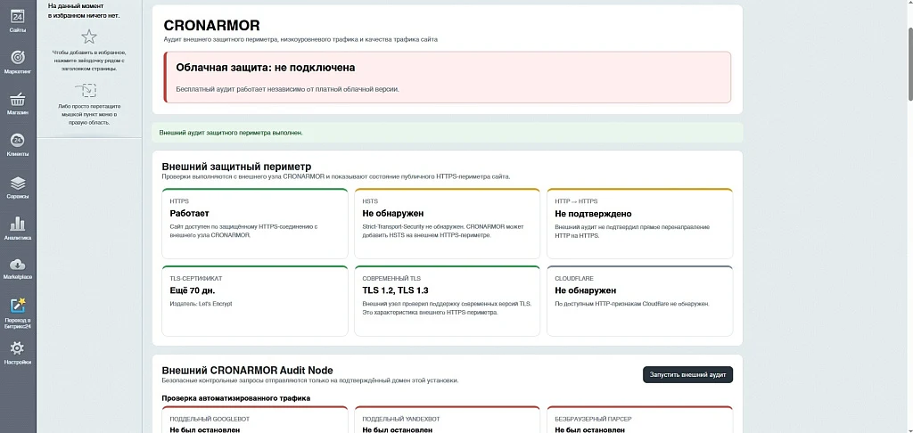 CRONARMOR — website audit and protection from bots — 1
