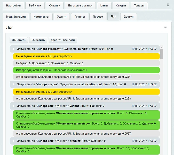 МойСклад: Синхронизация товаров по API — 19