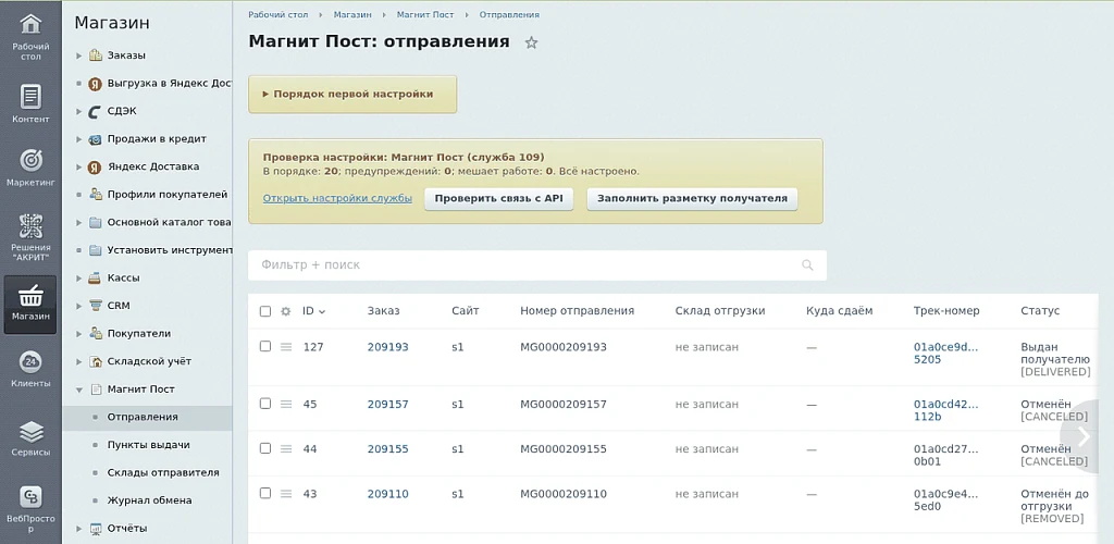 Integration with Magnit Post: delivery to pickup points and by courier — 2