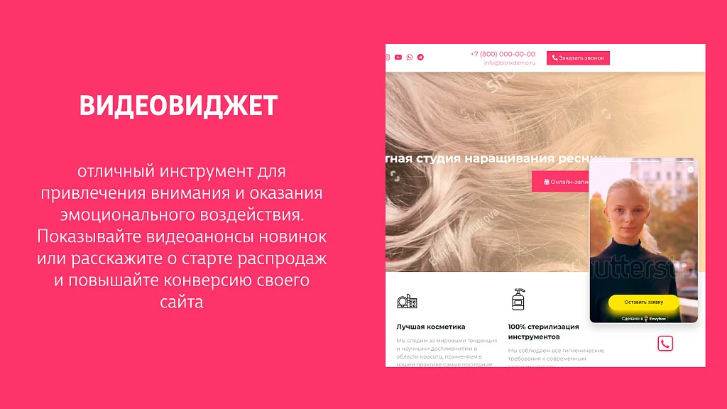Виджеты Envybox: обратный звонок, онлайн чат, генератор клиентов, мультикнопка, квизы, видеовиджет — 7