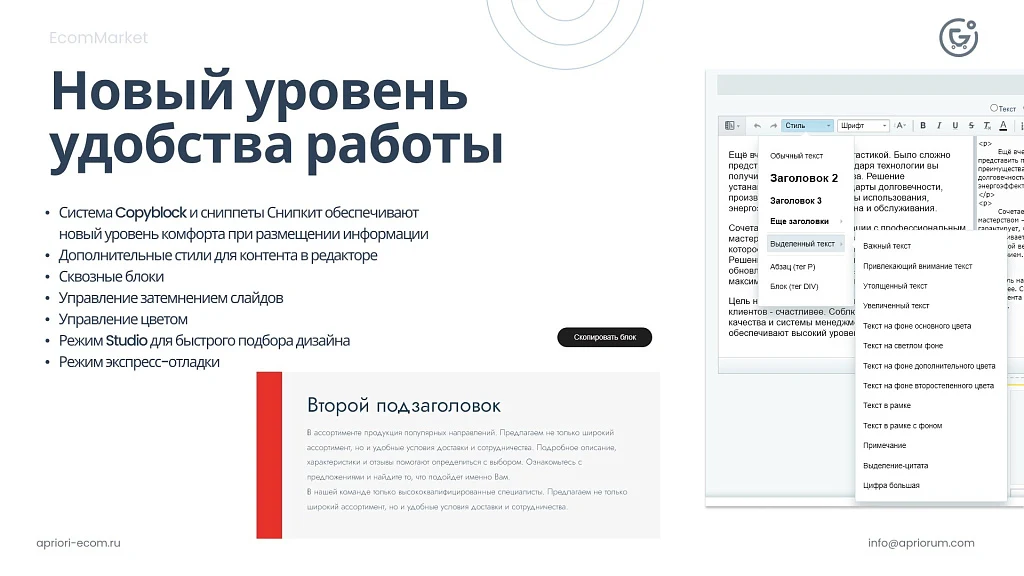 Apriori.EcomMarket: Online store with a settings builder and extended marketing functionality — 35