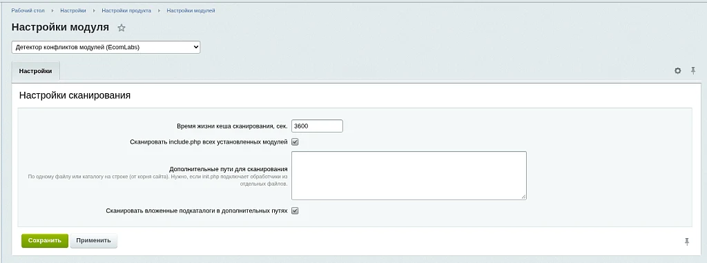 Детектор конфликтов модулей (EcomLabs) — 1