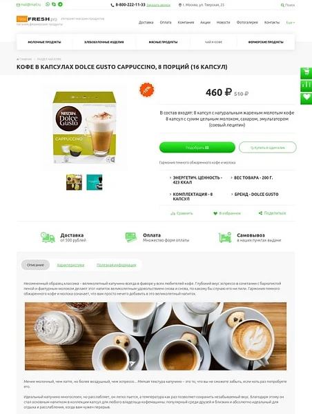 Fresh: интернет-магазин продуктов питания,фермерские продукты и др. — 4