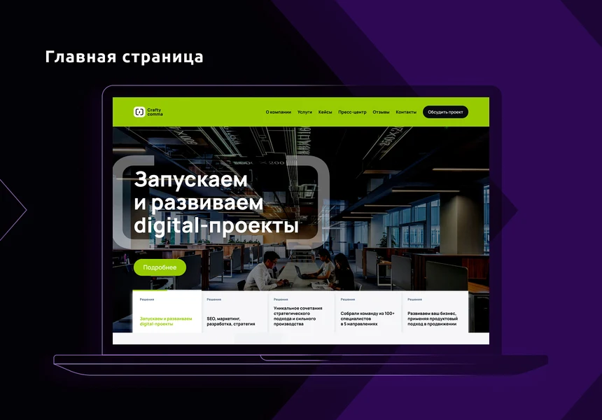 Имиджевый промо-сайт – DIGIEARTH — 2